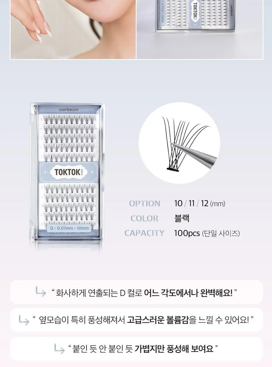 [속눈썹맛집/1등속눈썹] 코링코 노글루/가닥/하프 속눈썹 중 택1 상세페이지 177